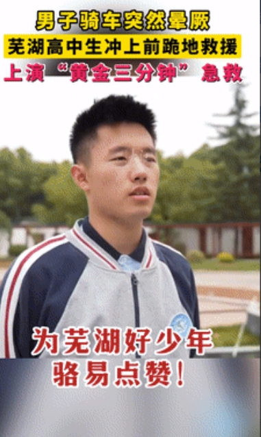 “必须给他高考加20分！”大爷心脏骤停命悬一线，不料，高中男生竟在3分钟内为大爷