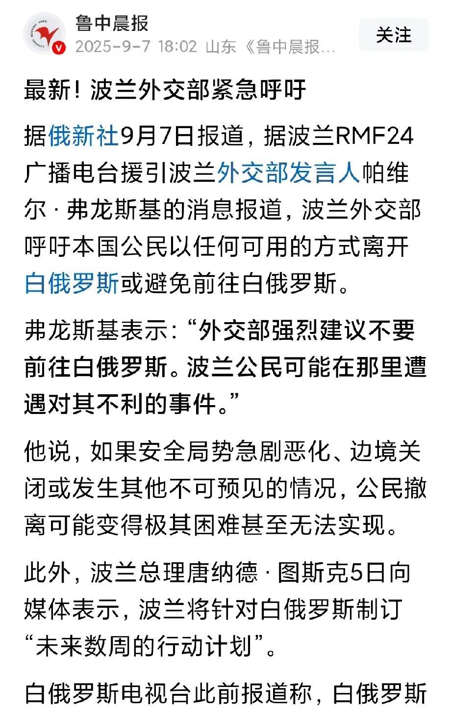 波兰又跳起来了！
波兰给自己人发信号撤离！这是什么梗，公开喊话，在白俄罗斯从事间