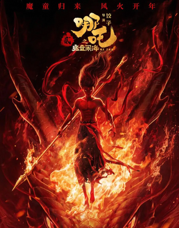 《哪吒2》重夺日票房冠军 又将延长放映1个月