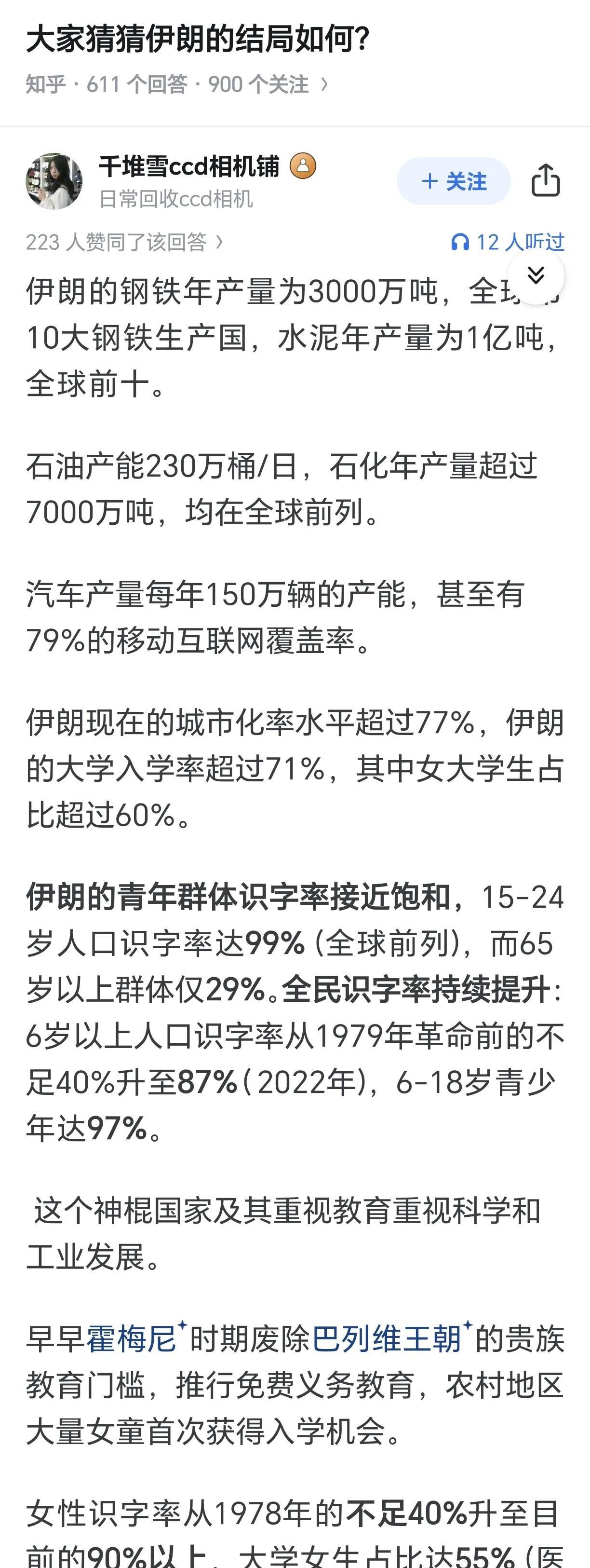看到女大学生比例超过60%，我就知道伊朗麻烦就在眼前。
教育需要和工业化程度匹配
