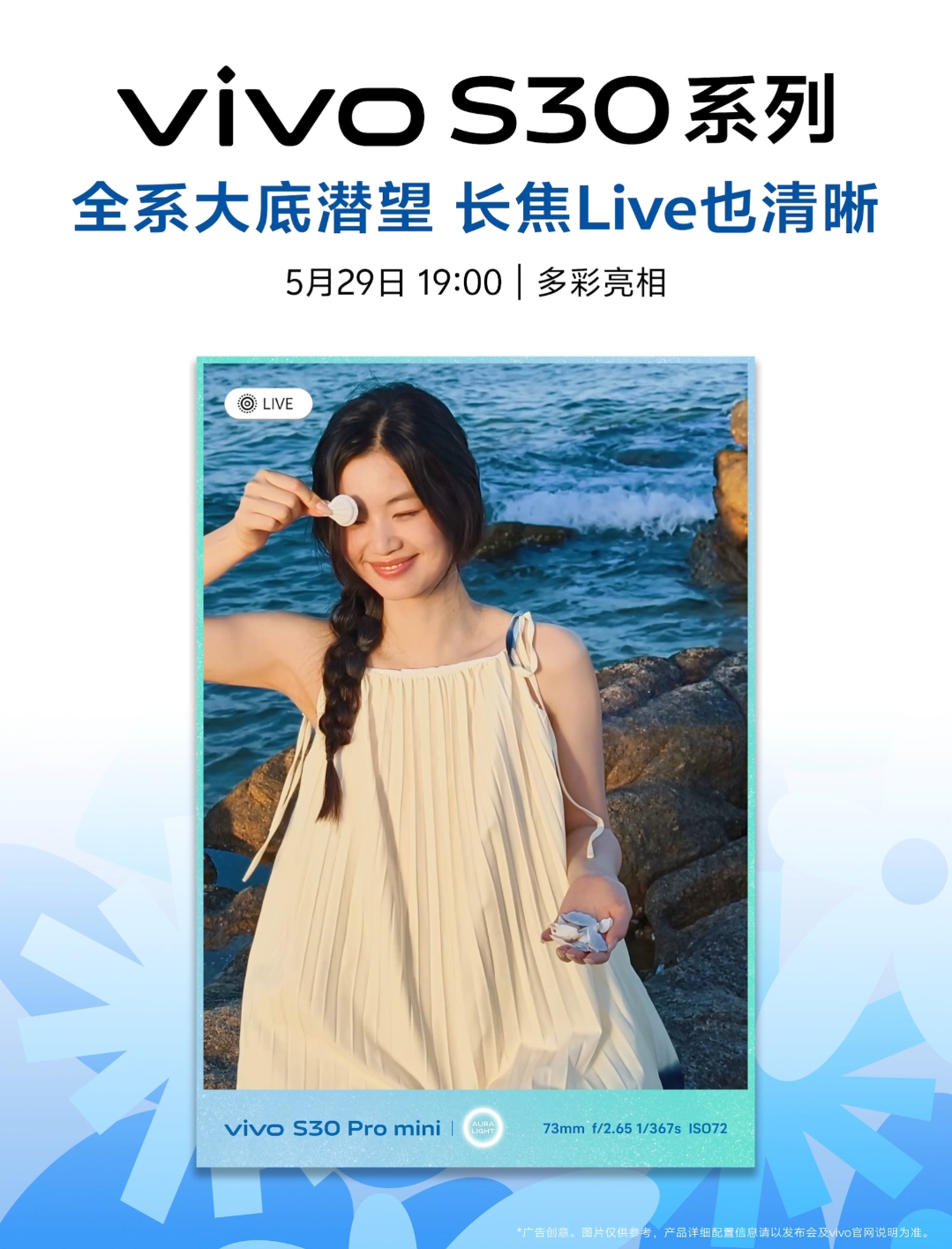 不得不说，打造氛围感，还是vivo S30 Pro mini给力！