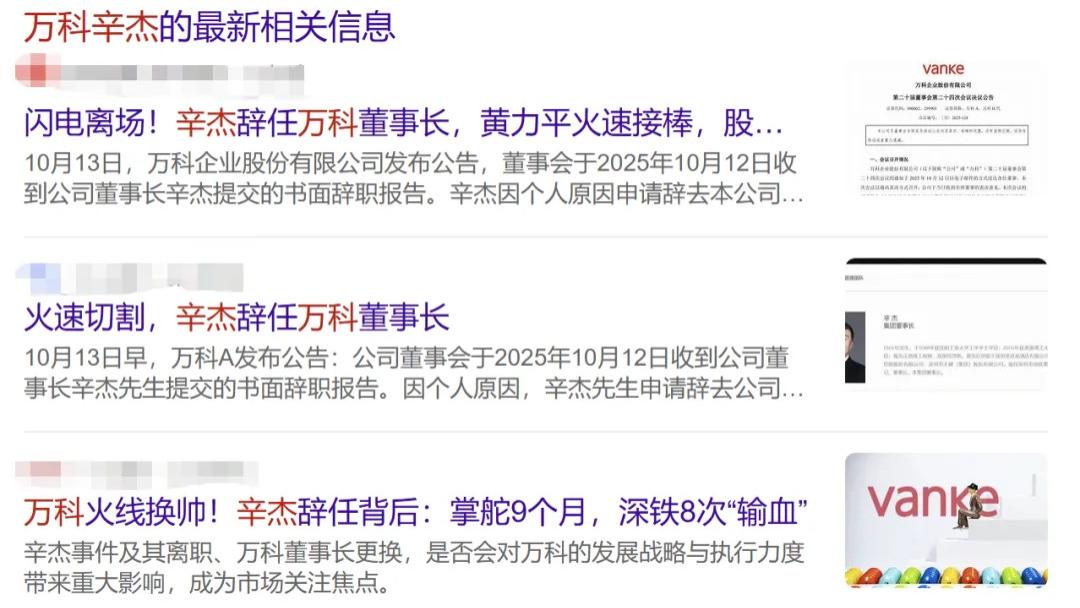 万科董事长辛杰确认辞职，温州市场再迎考验