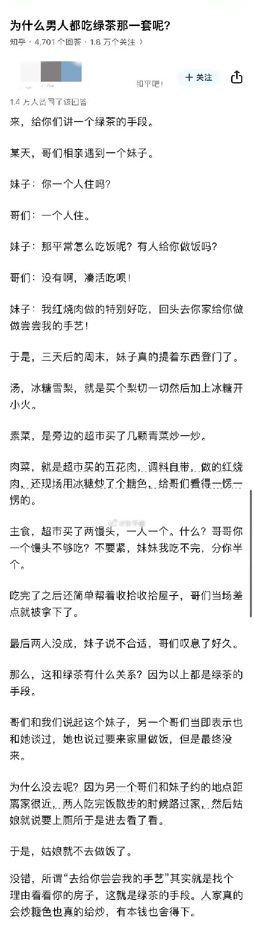 这样算绿茶吗？
