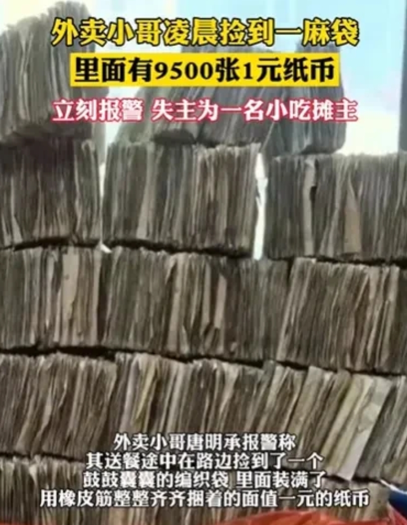 湖南邵阳，深夜，外卖小哥送餐时，看到一个编织袋，鼓鼓的，他好奇地打开一看，结果吓