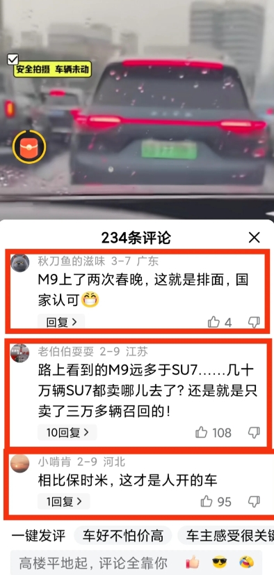 极端粉丝太猖狂，恶语伤人现不良。

早上蹲厕刷视频，刷到一个问界M9车主炫耀的视