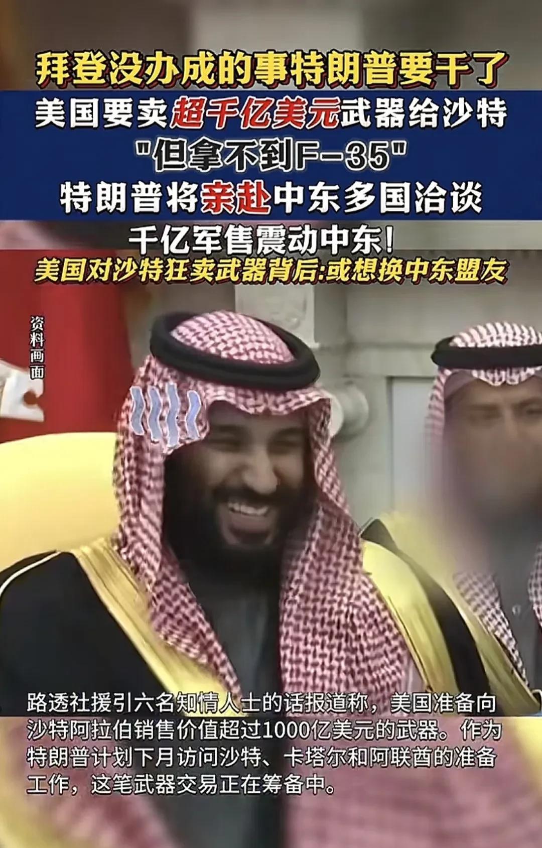 真正的超级大单，它来了，美国总统特朗普认为，他创造了历史，他认为这是前总统拜登不