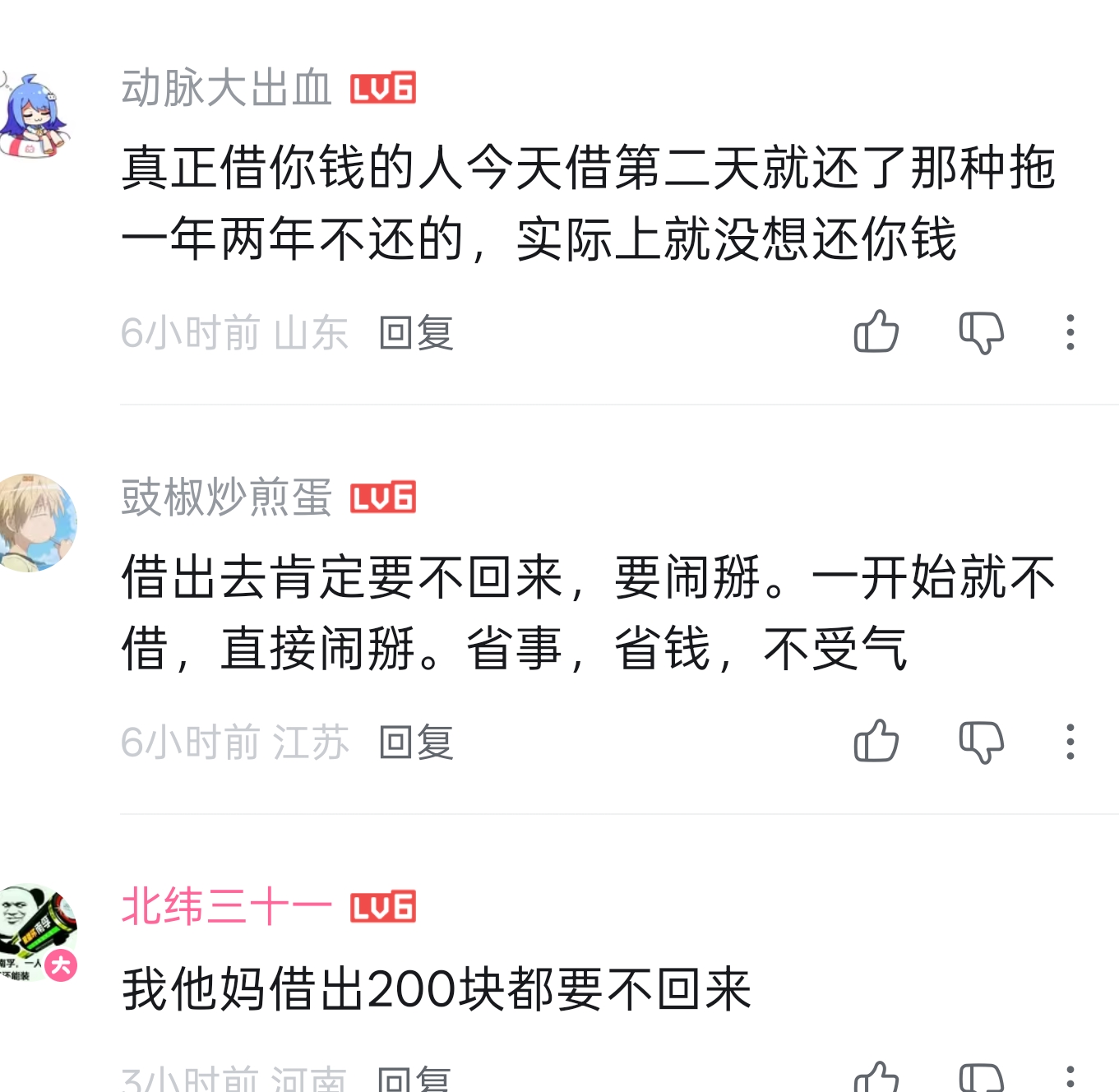 借钱就有要不回来的打算
