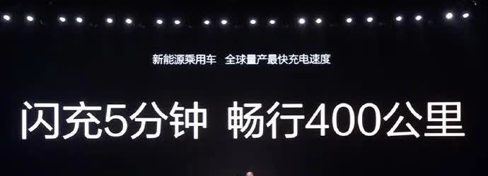 迪子宣布：6分钟充满100度电！
普通友商还没有慌，蔚来感觉是要彻底慌了！因为