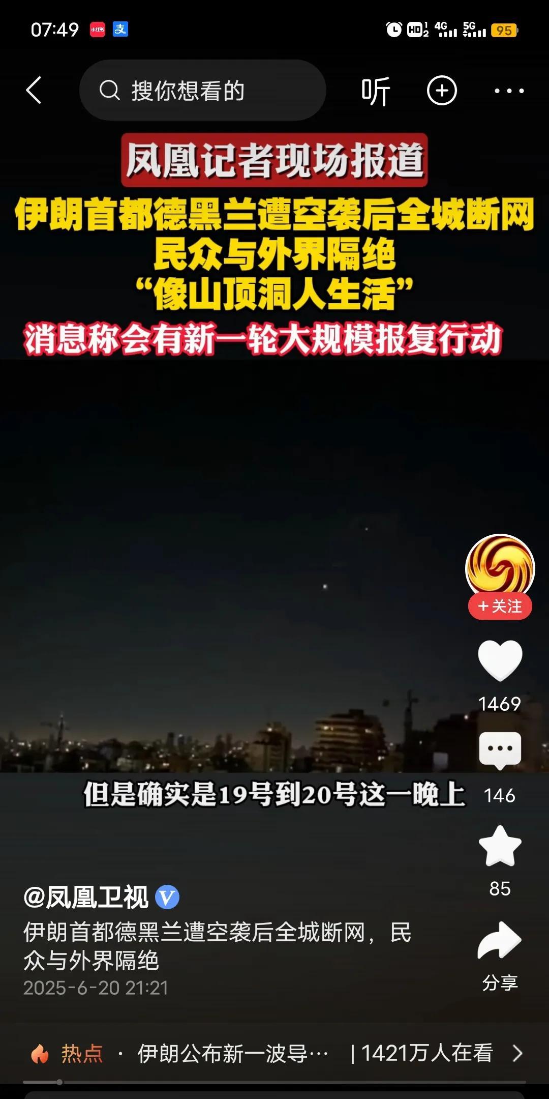 不知道大家发现没有，这两天大家只能看到以色列被打。很少能够看到，伊朗被以色列的导