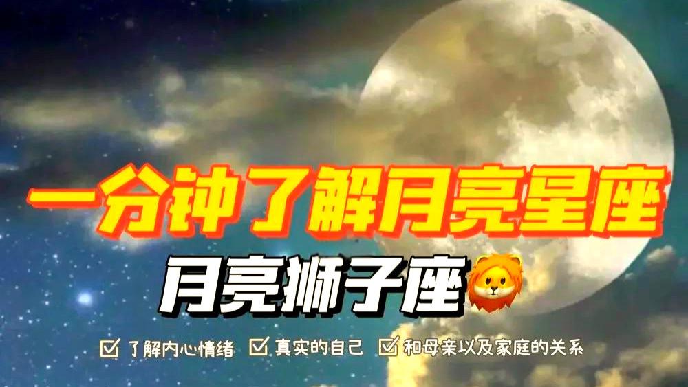 冥王星顺行 狮子座本月如何做