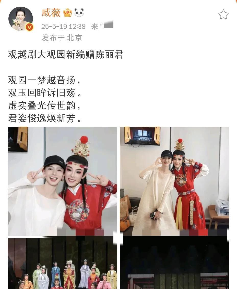 戚薇，高调发文！
5月19日下午，就在大家悠闲休息的时候，戚薇突然在社交平台高调