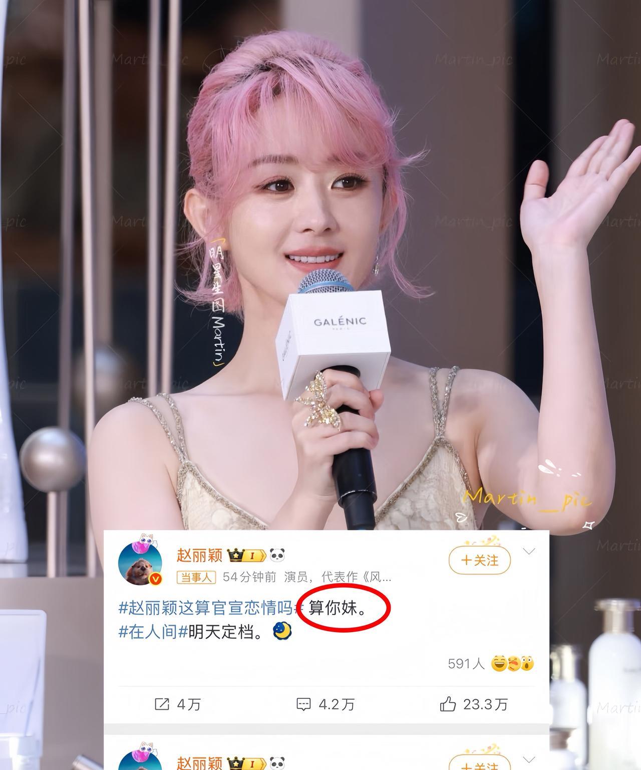 我太能理解赵丽颖了，
硬刚渣浪算什么，
一个宣传工具而已，哪个实力派在乎这个东西