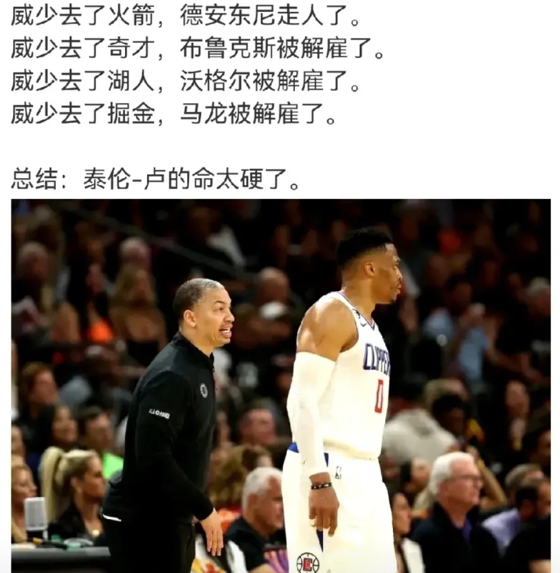 这个时间节点把教练换了
教练的固执惹怒了管理层
威少虽然还有油，但是新人还是要适