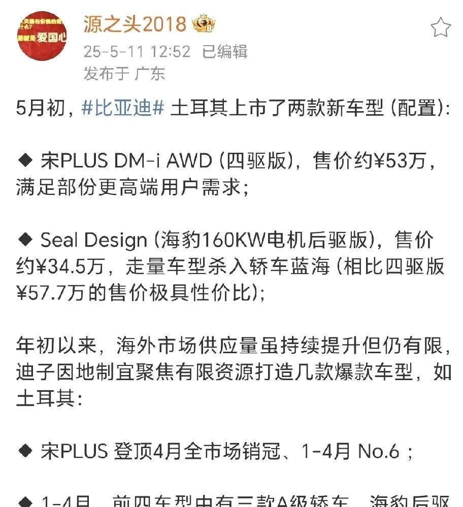 比亚迪土耳其售价也是太夸张了！
好家伙！比亚迪在土耳其直接把宋plus四驱版卖到