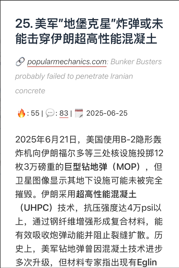 我这两天其实也一直在考虑这个问题，今天果然出来文章了，如果伊朗核设施用的是超高强