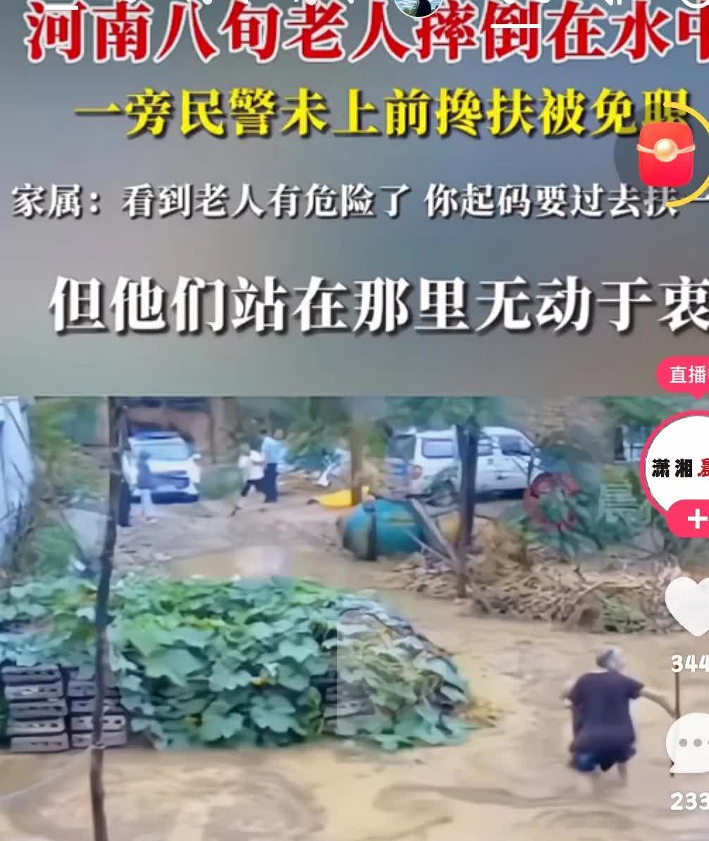 刷到一视频，关于道德上“扶不扶”的问题，近日一河南8旬老人，在暴雨过后出门，走在