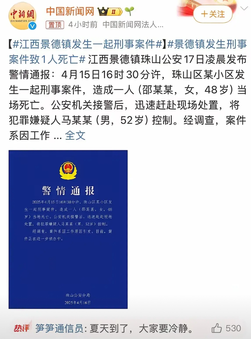 景德镇这两天出了一件杀人的案件，凶手52岁，男。死者，48岁，女。

该男子之前