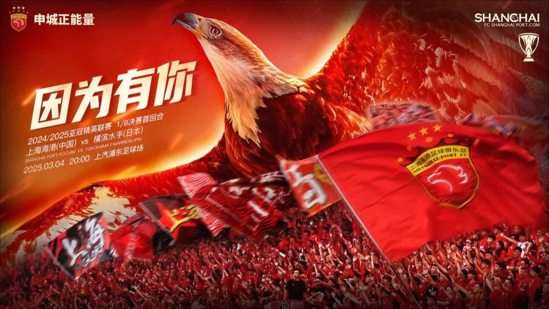 2025亚冠精英赛8强战：上海双雄能否“逆天改命”？