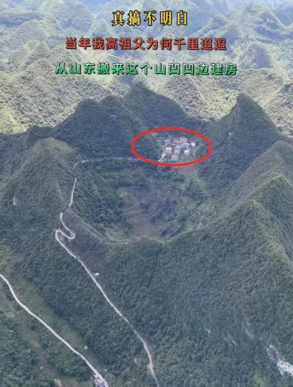想不明白当年我的高祖父，为何千里迢迢从山东迁到这山坳里的，到底是为了什么？

