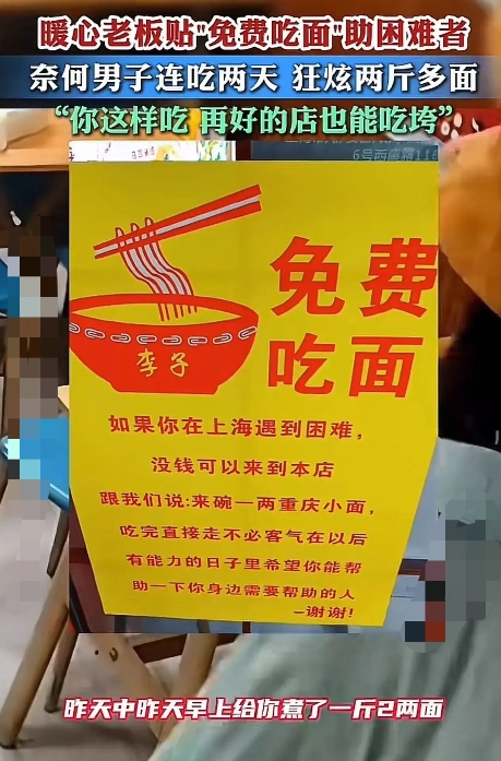 吵翻了！上海，男子大清早穿着衬衫打着领带来面馆吃“免费”的面，老板忍不住说：“你
