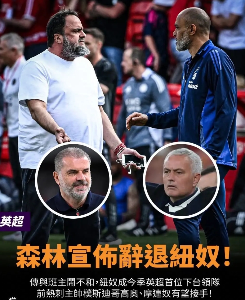 本赛季第一位下课的英超主教练，不是曼联的阿莫林，也不是阿森纳的阿尔特塔，而是诺丁