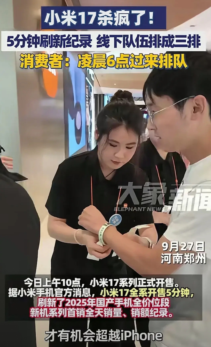 这么夸张的吗？买小米17还要早上六点起来排队？河南郑州万弘城被小米粉丝挤爆了，都