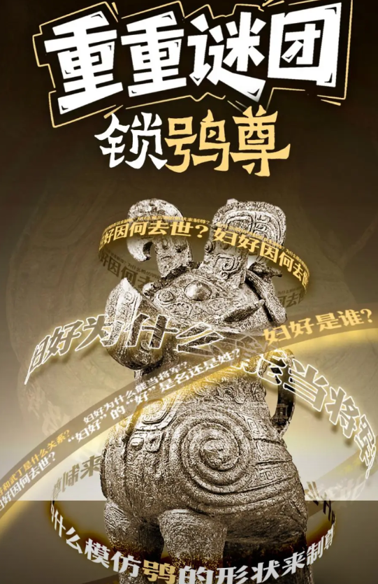 海报｜探探鸮尊的小秘密
“看·见殷商”展正在北京大运河博物馆展出，展览持续至10