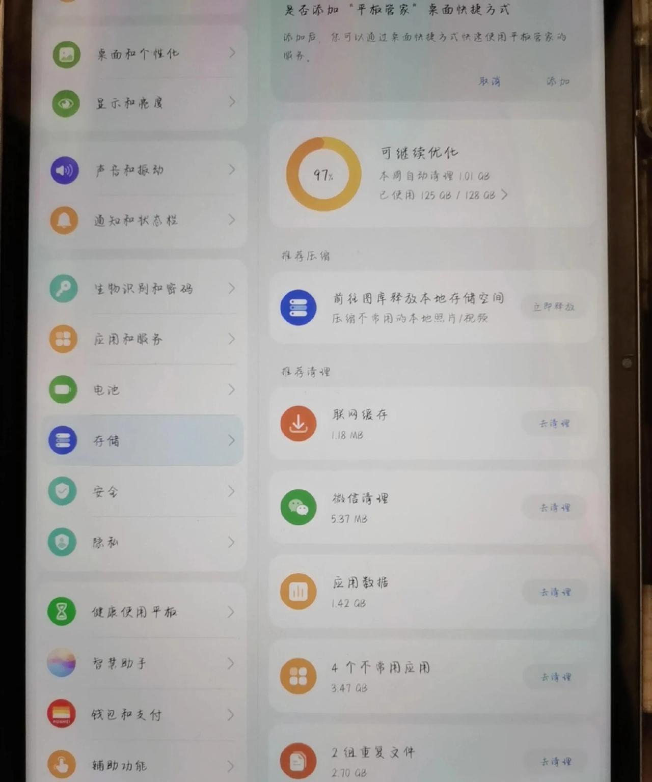 华为平板内存爆满！！！