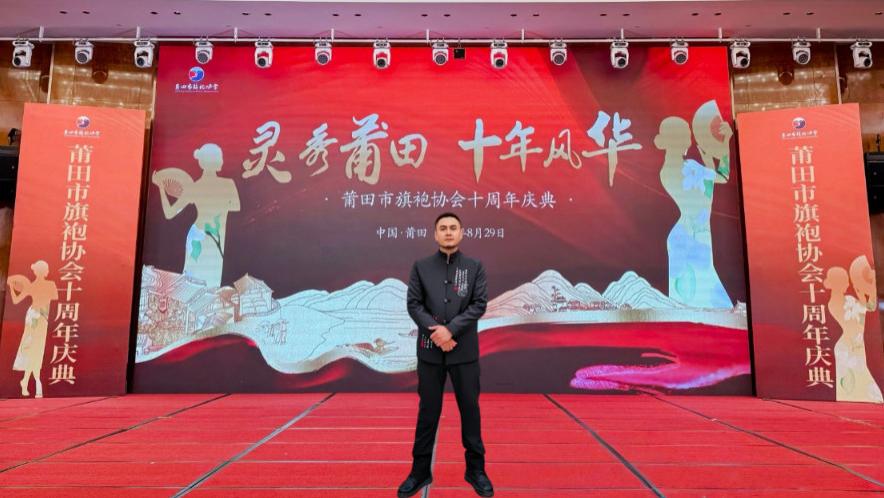 启典受邀出席莆田市旗袍协会十周年庆典盛会