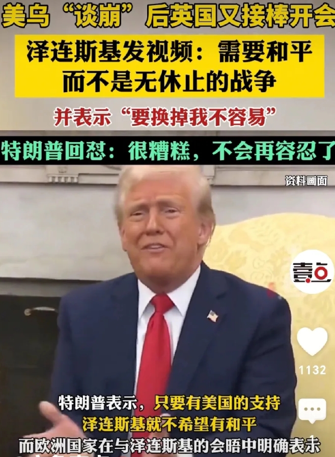 这样怼下去，泽连斯基下场可悲。

网曝：美国国务卿鲁比奥说：“美国致力于俄乌停火