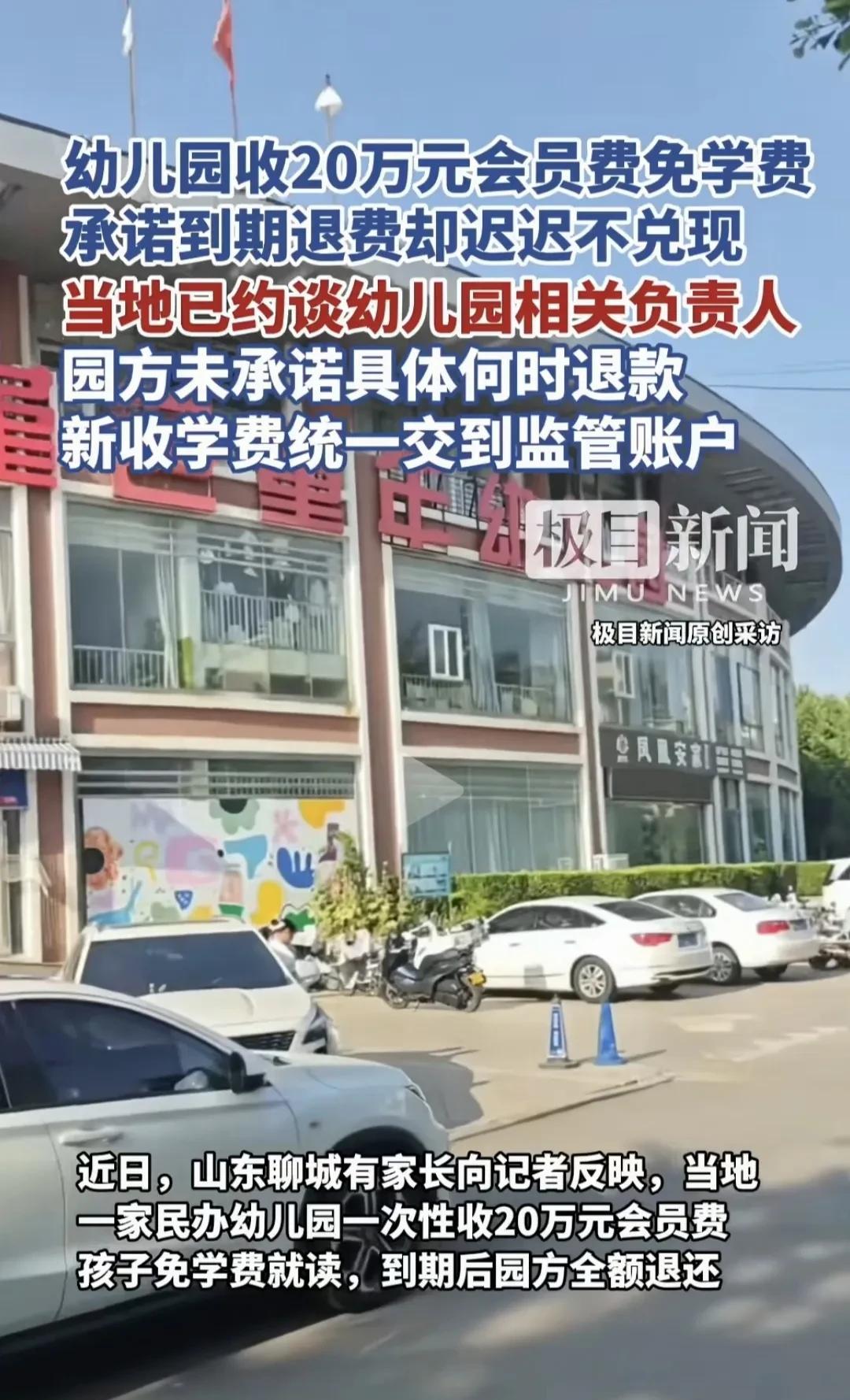 幼儿园也玩起了会员制
20万办会员，读书期间免费，毕业全额返还
结果到期了钱还没