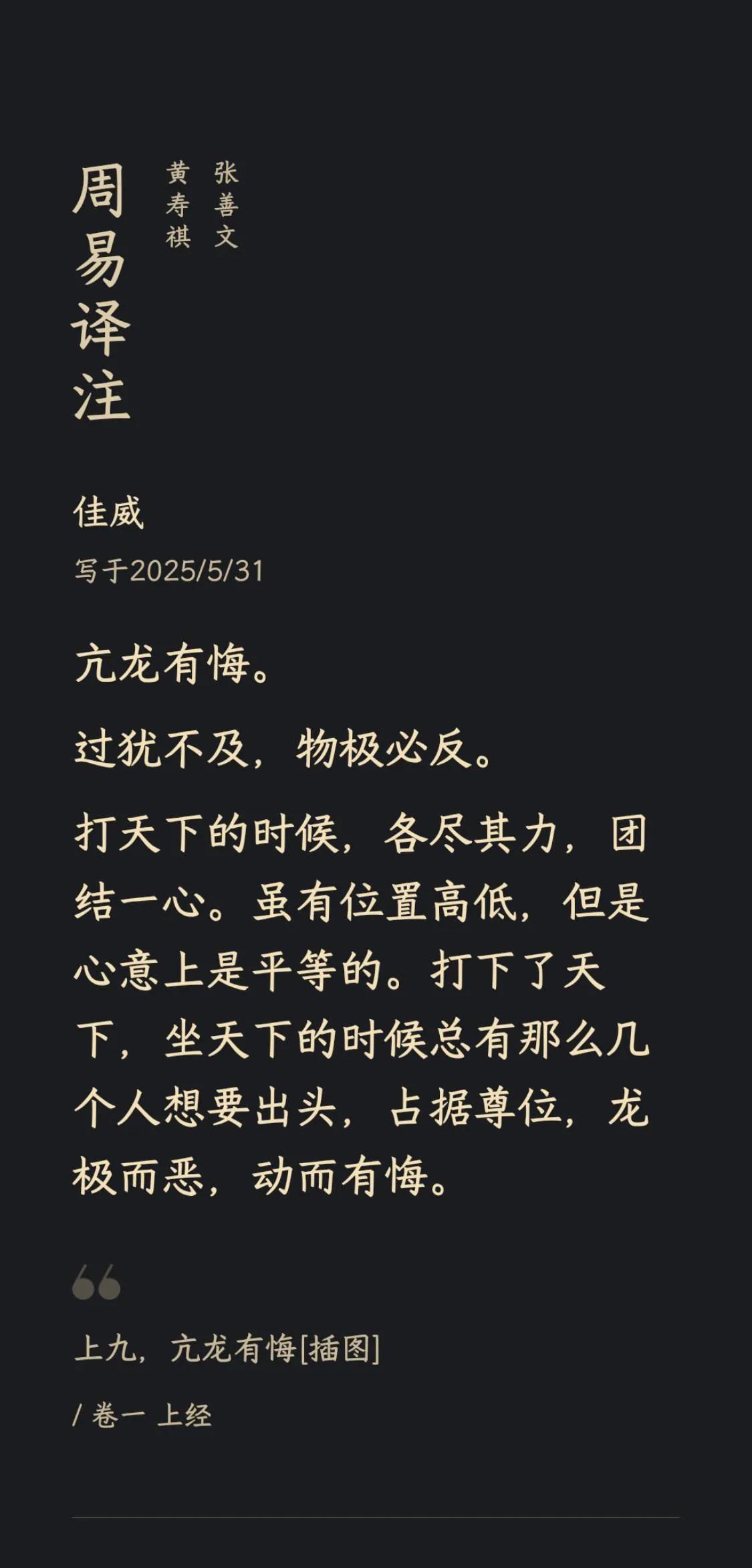 任何积极有为的人都可以看做是身怀龙气的人。都不可不注意乾卦所揭示的变化规律，不可