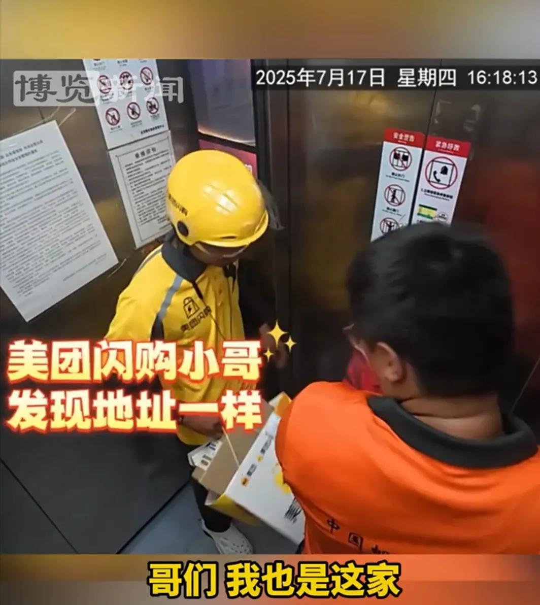 全网最幸福的高考生来了！
邮政快递小哥和美团小哥在电梯里相遇，有趣的一幕发生了。