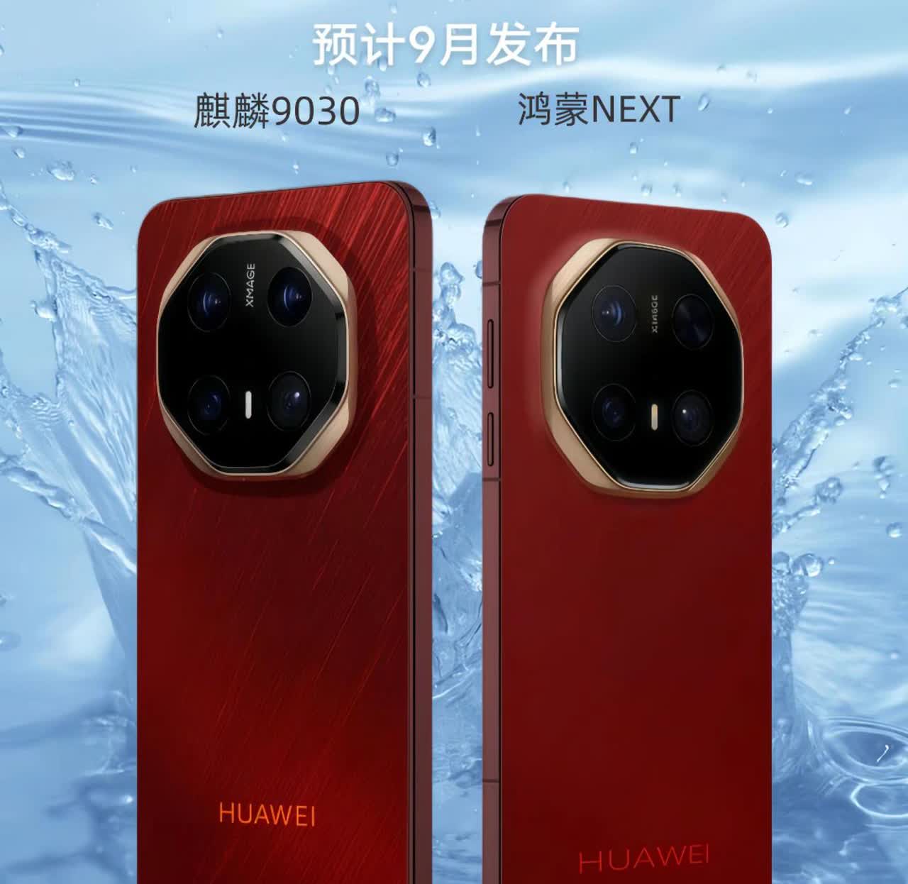 华为Mate 80，引领科技潮流的年度旗舰！搭载麒麟9030芯片，性能大幅提升。