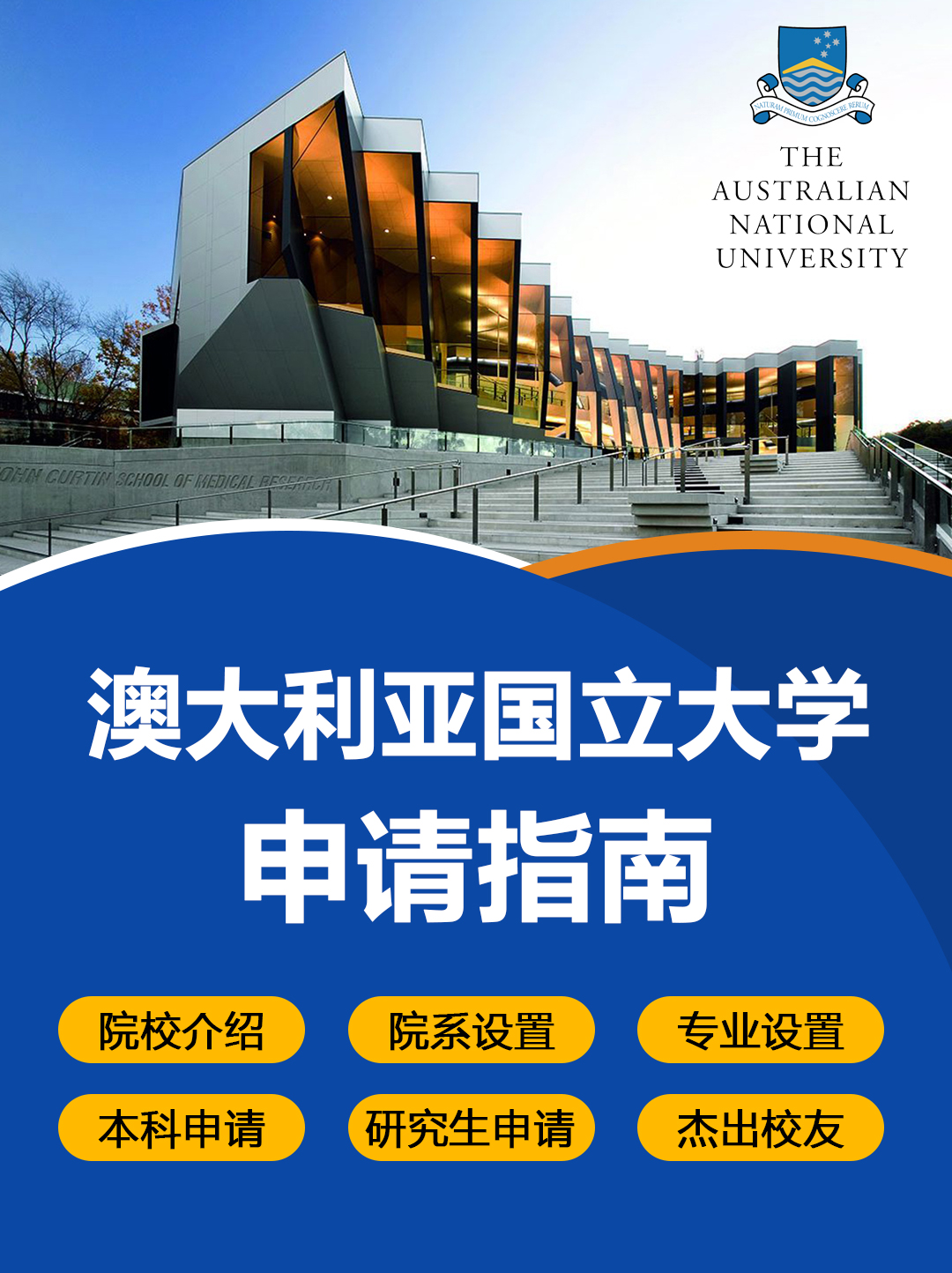 澳洲留学院校：澳大利亚国立大学申请指南！