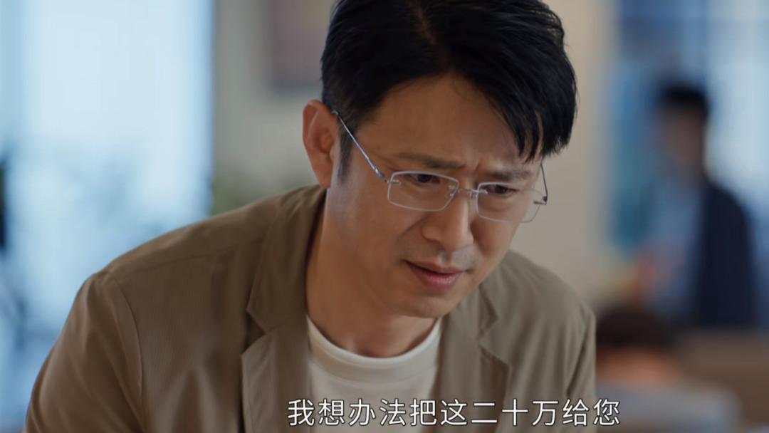 《蛮好的人生》：丁致远上学时找二叔借了2万元，为什么后来给20万二叔都觉得不够？欠什么都别欠人情债