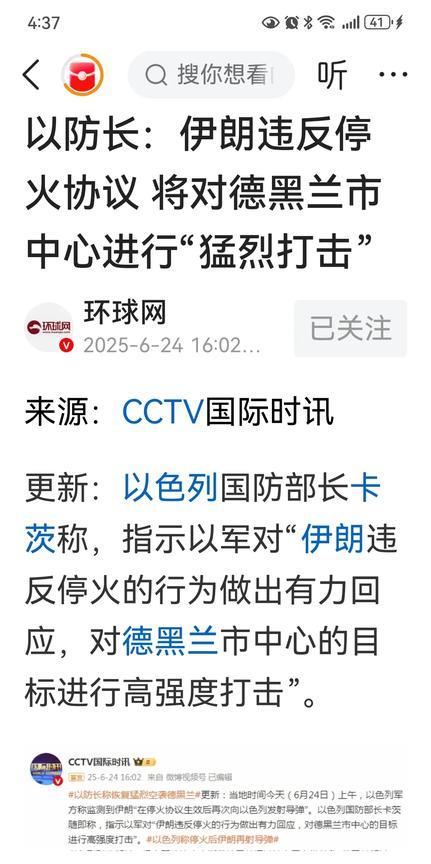 伊朗又中计了吗？以色列为何对德黑兰市中心进行猛烈打击？
数十分钟之前，媒体爆出，