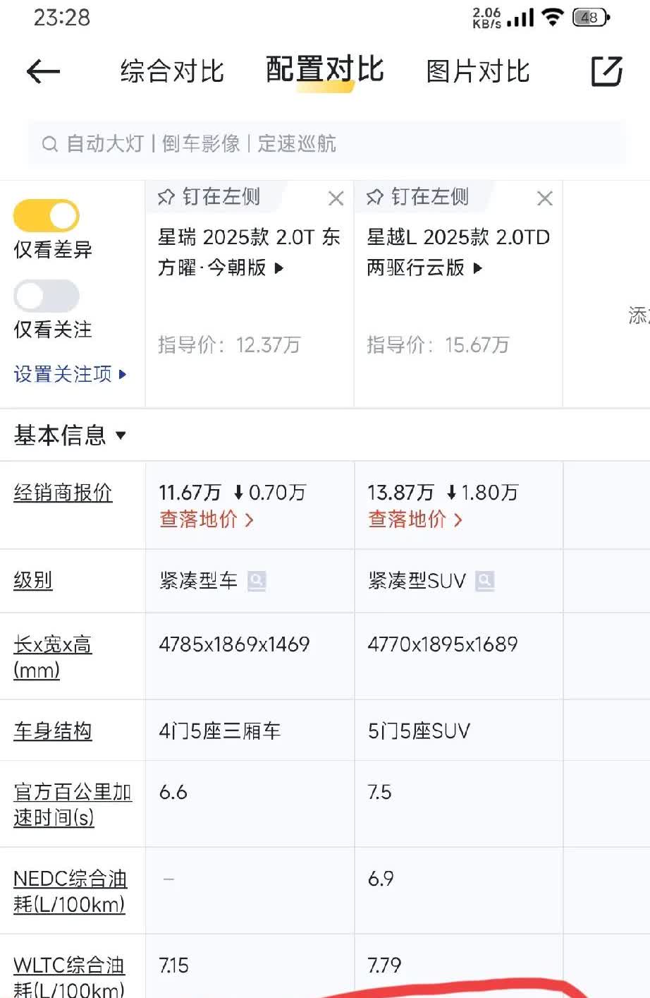 星瑞和星越L，找亮点。
一般的车起码都是3年或者10万公里的质保吧