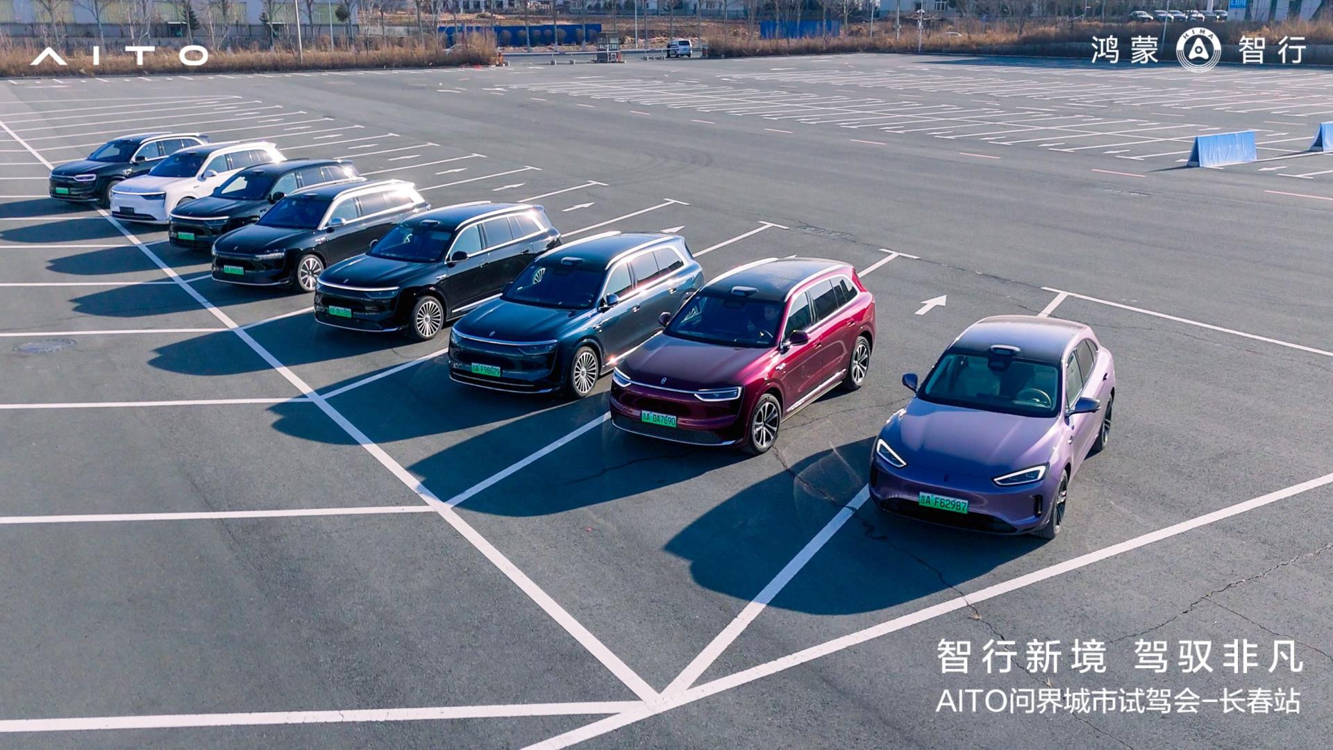 智行新境，驾驭非凡 ｜ AITO问界城市试驾会-长春站