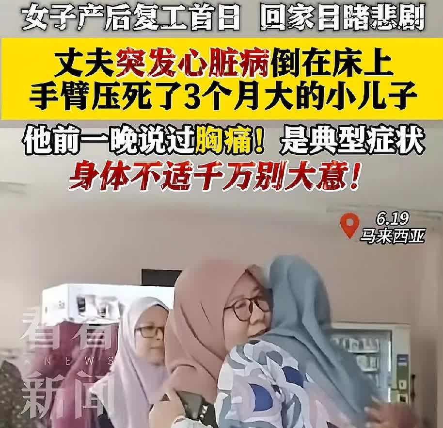 这是什么人间惨剧！

女子休完产假后复工第一天，中午回家准备带三个月的小儿子