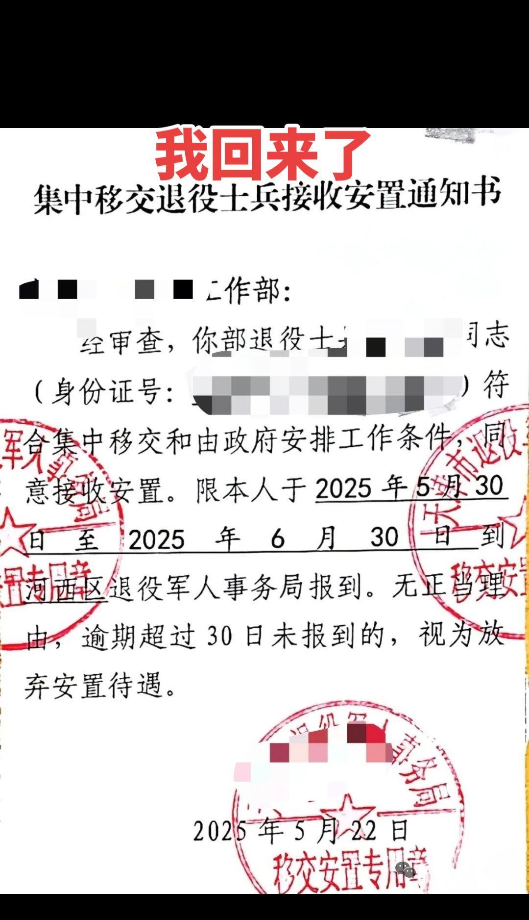 #集中移交退役士兵接收安置通知书#安置通知书#通知书#安置工作#安排工作岗位