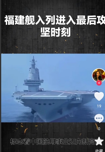 福建舰进入服役倒计时阶段，电磁弹射系统成为核心突破口
据央视新闻2025年8月3
