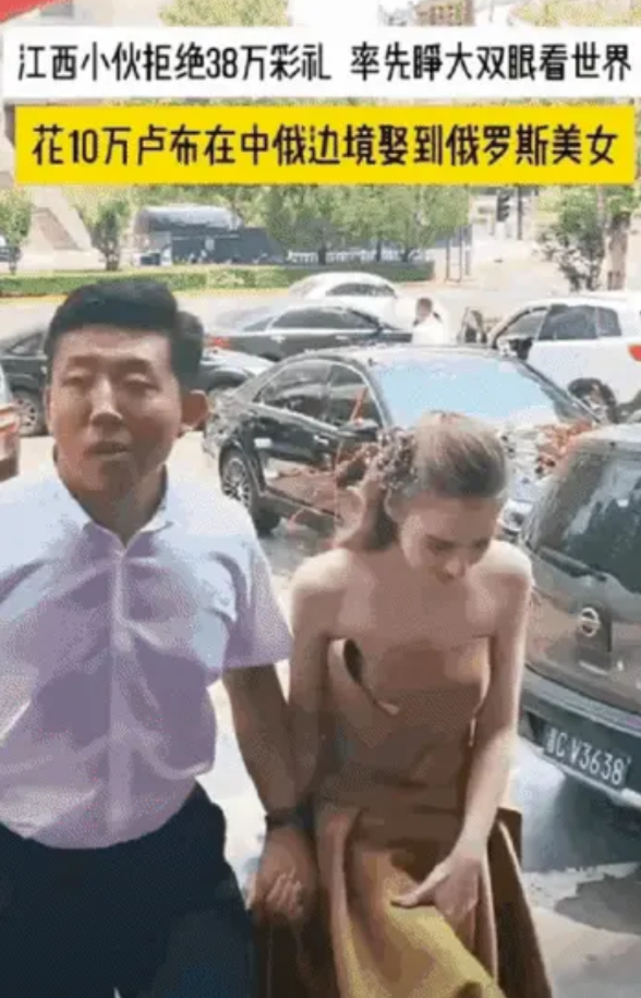 赚大了！省了37万娶了漂亮的洋媳妇
  一江西小伙因女方提出38万彩礼，小伙认为