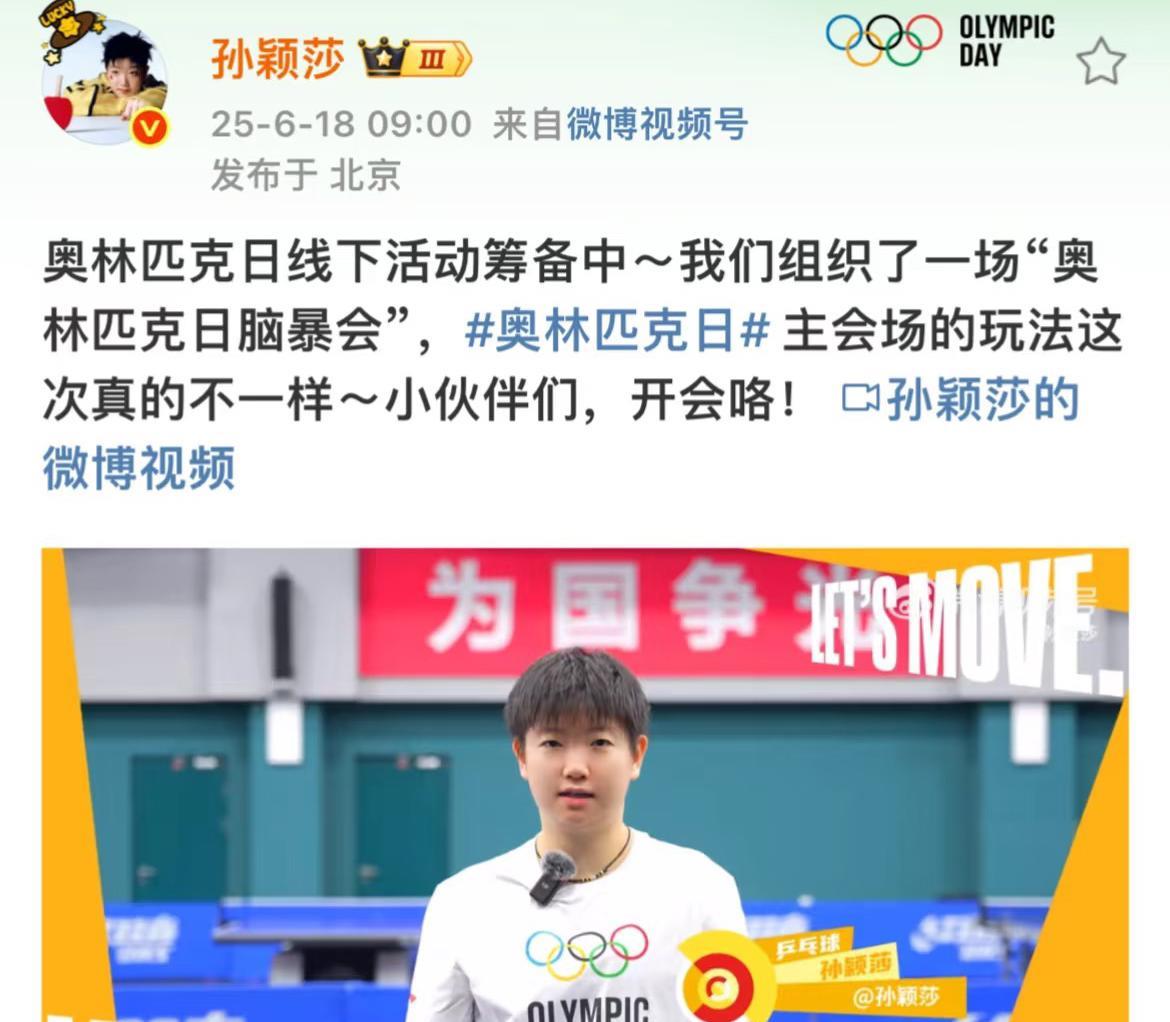 孙颖莎给大家开会啦，
莎局的会议，我必须举手参加！
请组织会议的莎莎
必须参加这