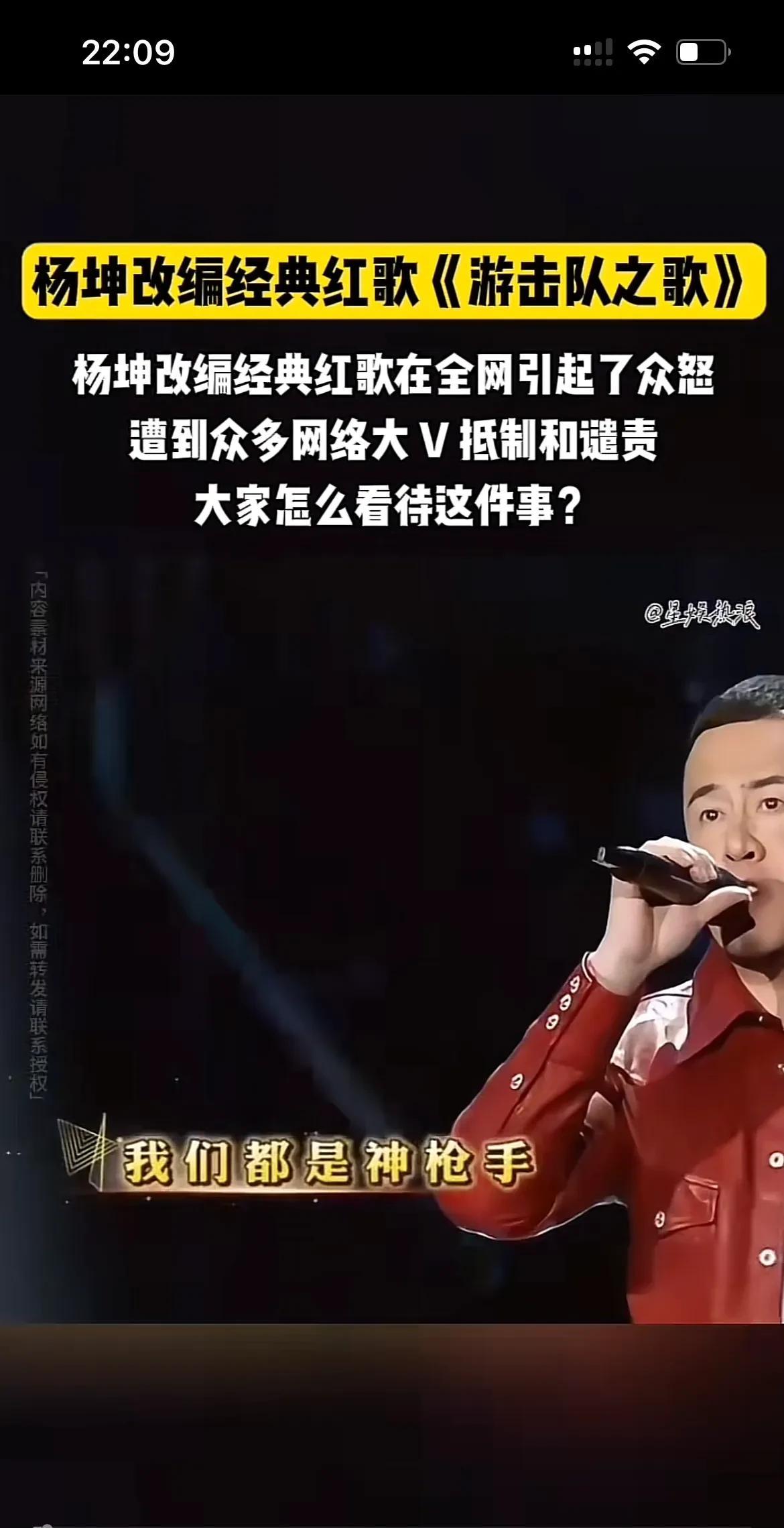 杨坤改编经典红歌《游击队之歌》，引发众多网友的不满和谴责，不应该拿革命歌曲作为自