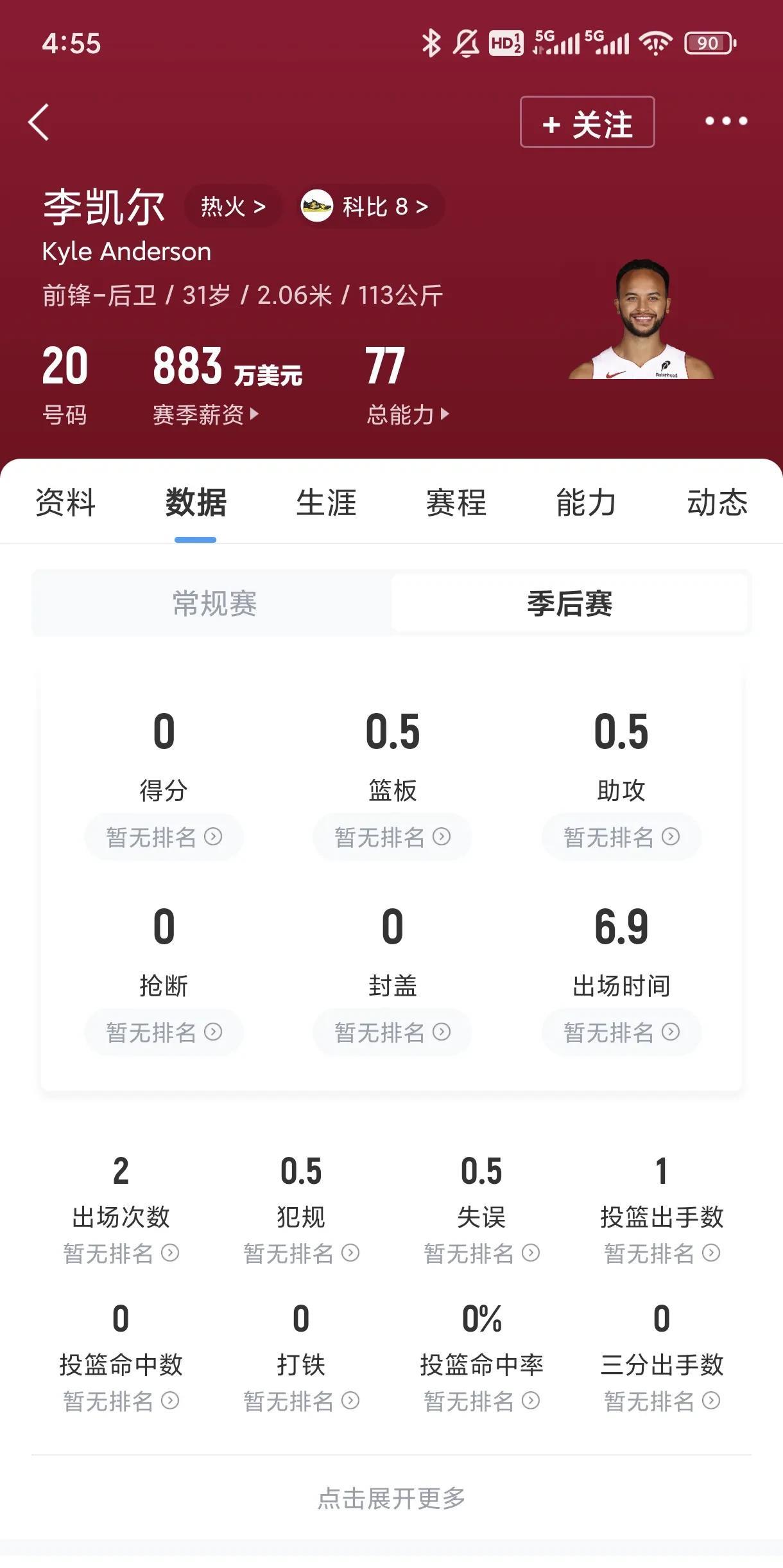 杨毅：归化李凯尔是某国企俱乐部出钱办的 之后想再用他得再给钱
近日，篮球媒体人杨