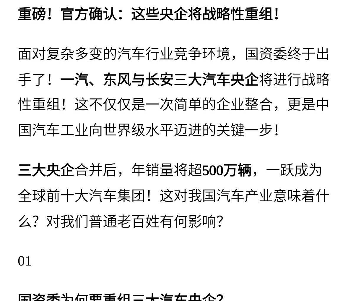 重磅！官方确认：这些央企将战略性重组！