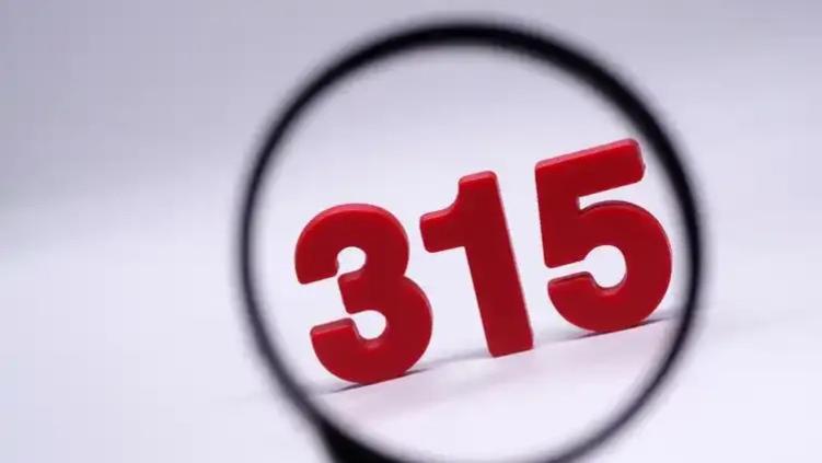 错过 315 晚会？没关系，DeepSeek 替你总结今年315 曝光了什么