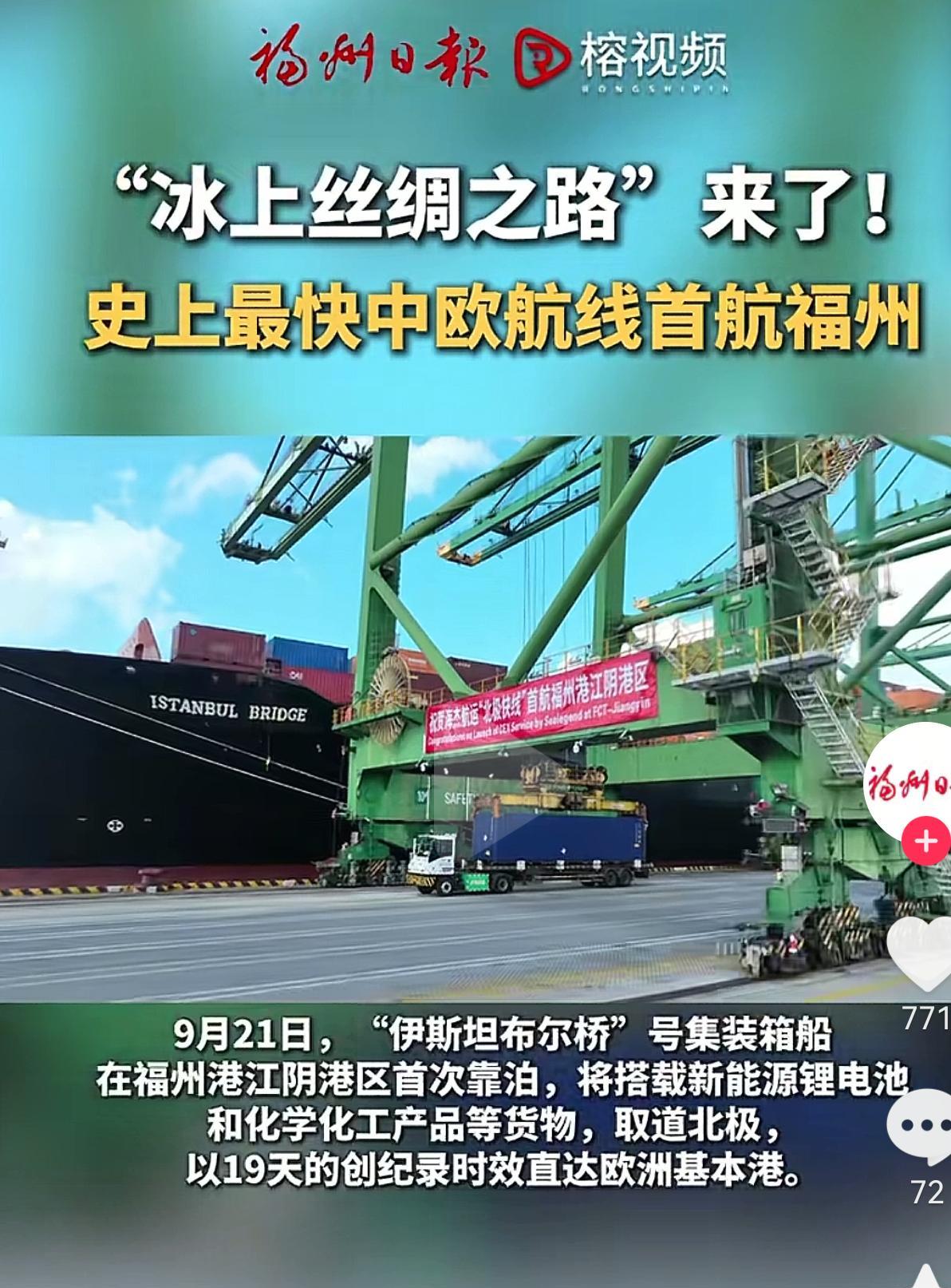 史上最快的中欧航线来了！
媒体称为“冰上丝绸之路”，
这条路线的最关键的地方在于