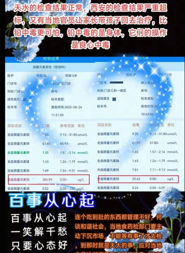 天水的检查结果正常，西安的检查结果严重超标，又让当地官员让家长带孩子回去治疗
天